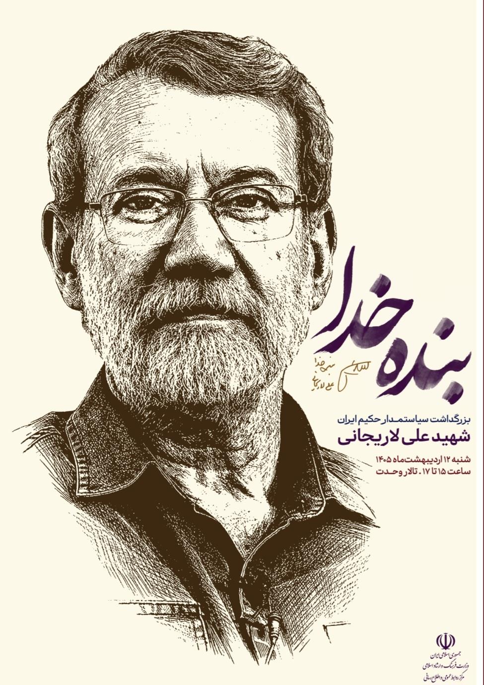 لاریجانی