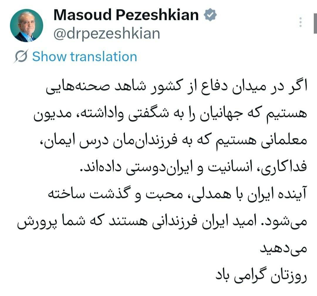 رئیس جمهور پزشکیان