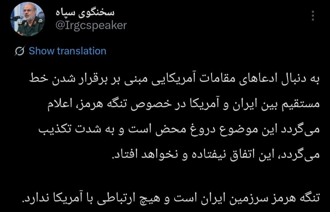 سخنگوی سپاه