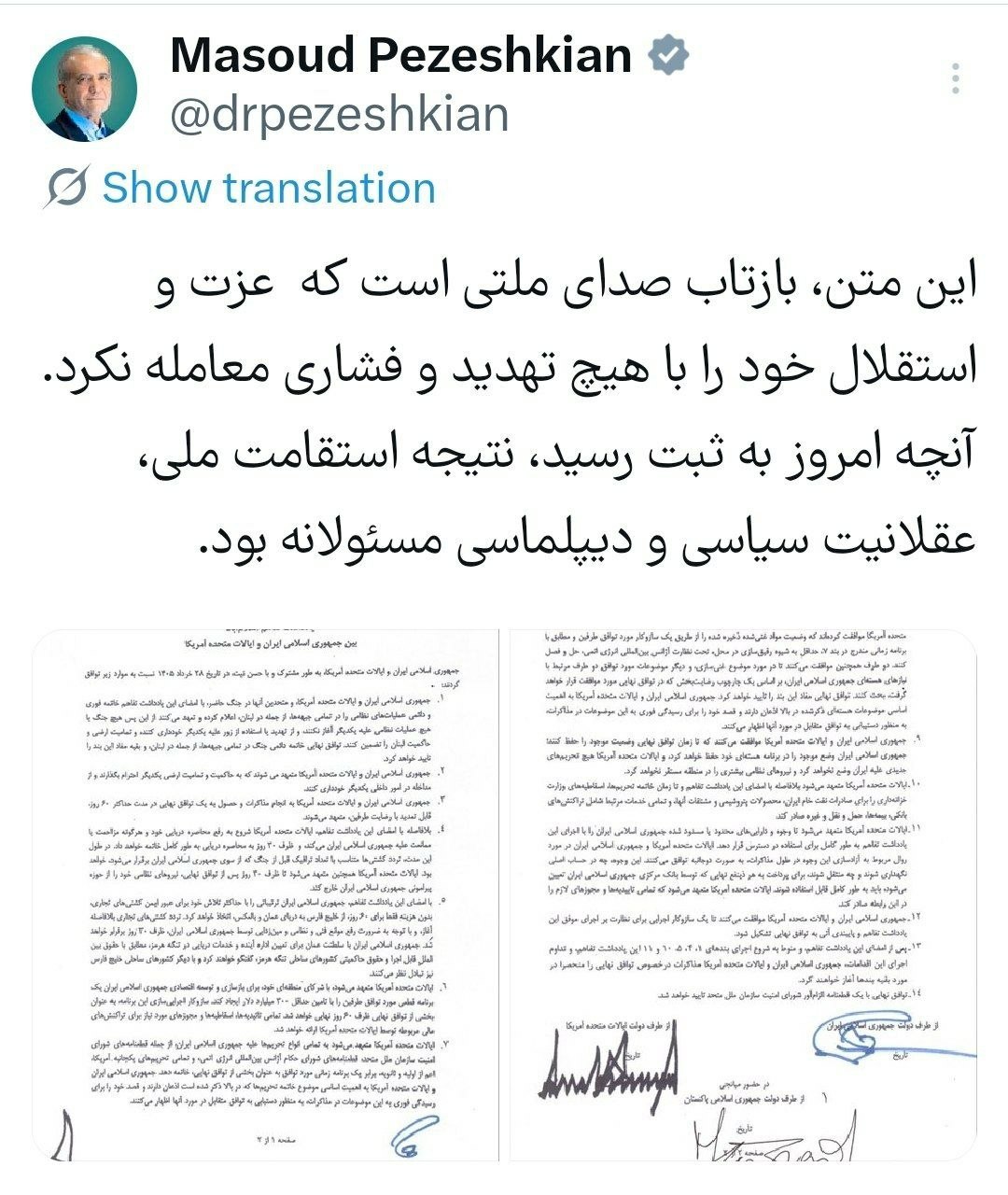 پیام جدید پزشکیان