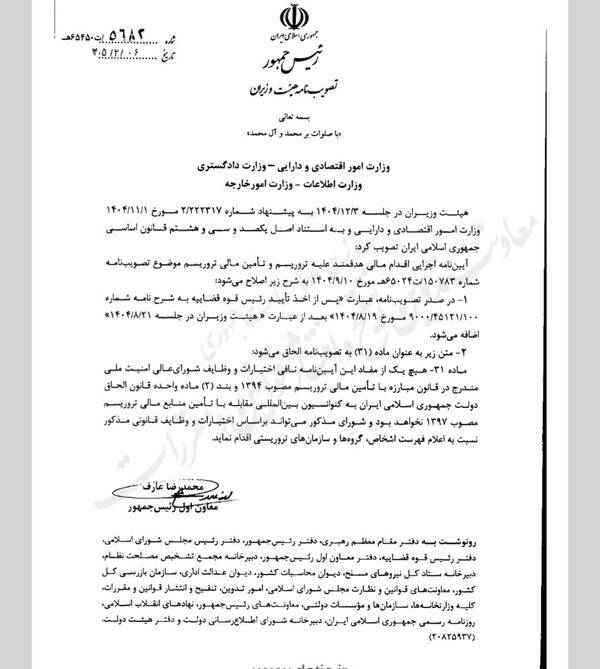 دولت اختیار اعلام گروه‌های تروریستی را به شعام سپرد