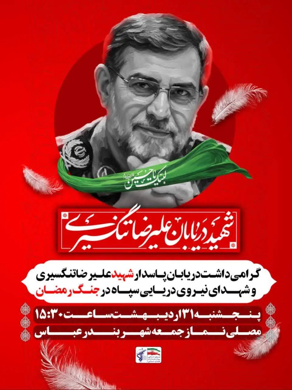 سردار تنگسیری (2)