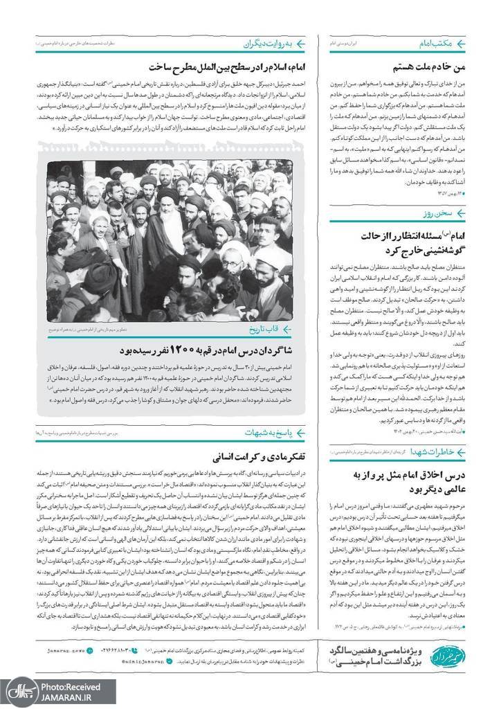 شماره چهارم «نیمه خرداد»؛ ویژه‌نامه سی و هفتمین سالگرد بزرگداشت امام خمینی (س) (2)