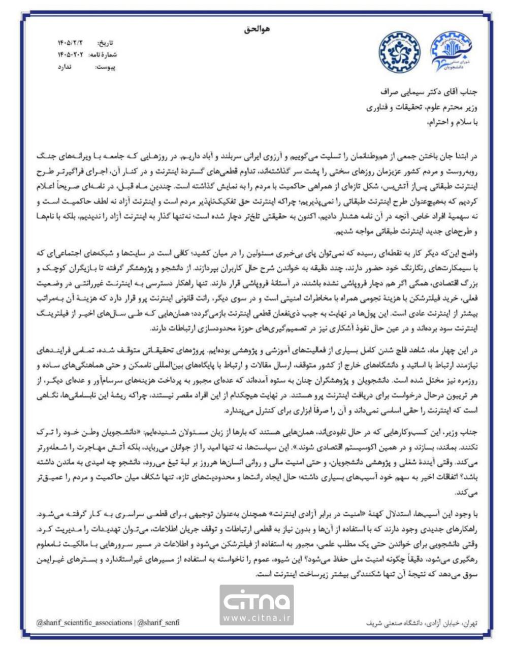 انتقاد دو تشکل دانشجویی دانشگاه شریف به ادامه قطعی اینترنت