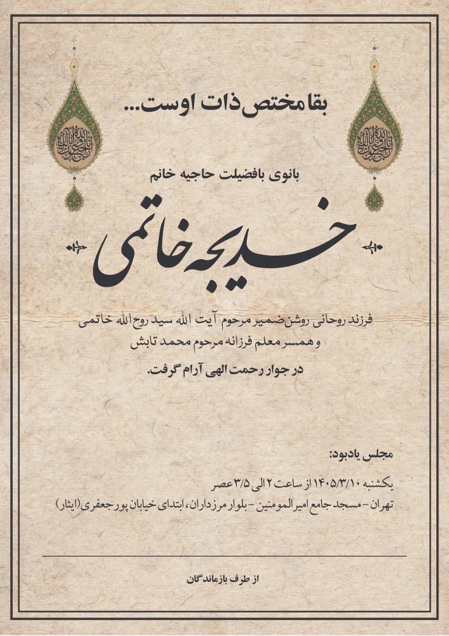 خدیجه خاتمی