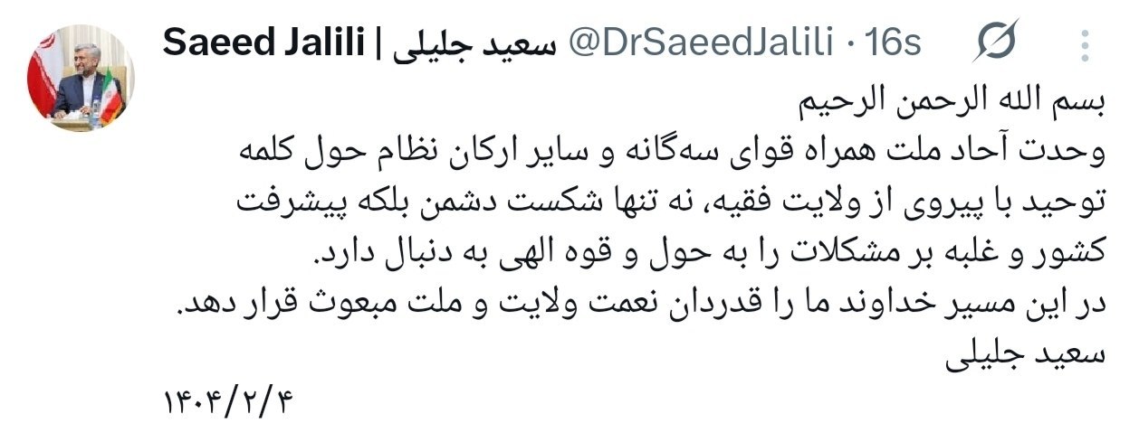 جلیلی