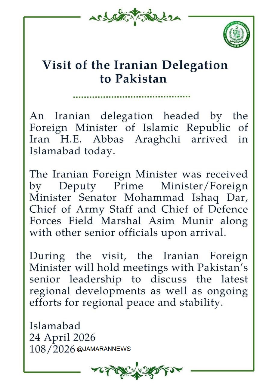 بیانیه خبری وزارت امور خارجه پاکستان در خصوص برنامه دیدارهای وزیر خارجه کشورمان در اسلام آباد