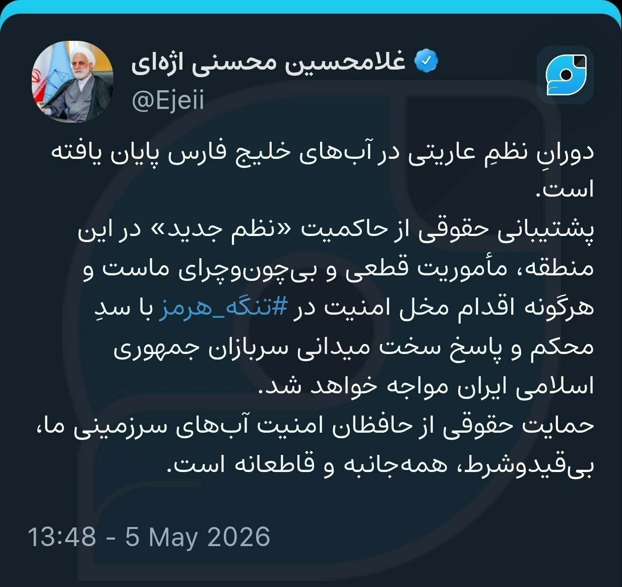 رئیس قوه قضائیه