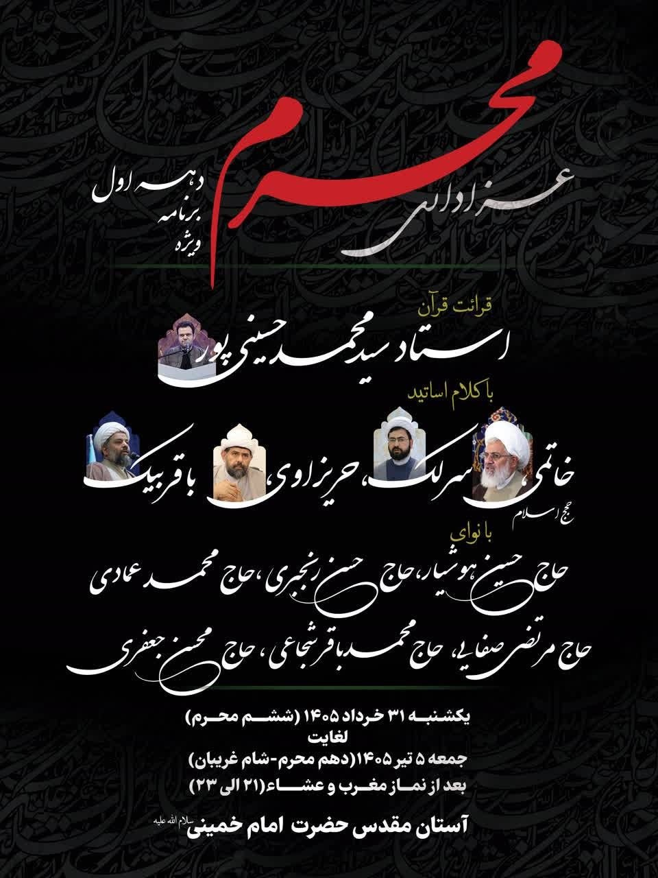 حرم امام