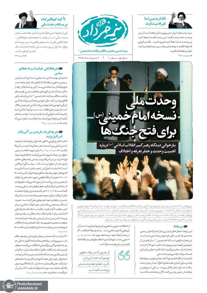شماره دو نیمه خرداد