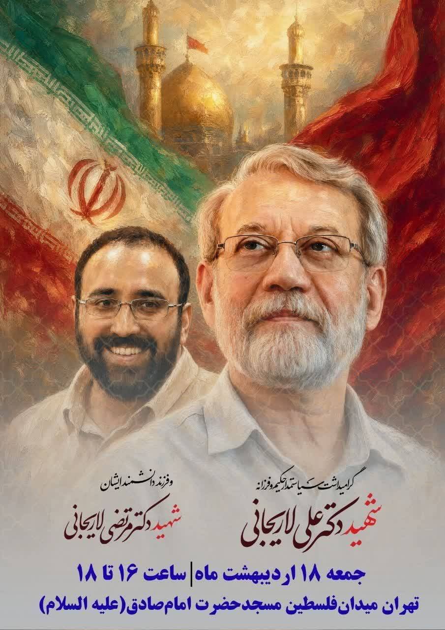 لاریجانی