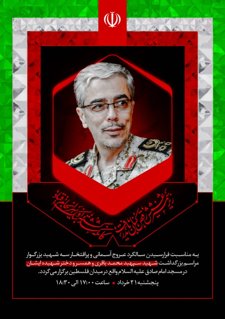 سالگرد شهید محمدحسین باقری