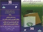 تجلیل و نکوداشت خادمان نشر گیلان در نمایشگاه بین المللی کتاب تهران