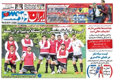 روزنامه‌های ورزشی ۱۹ خرداد 1397
