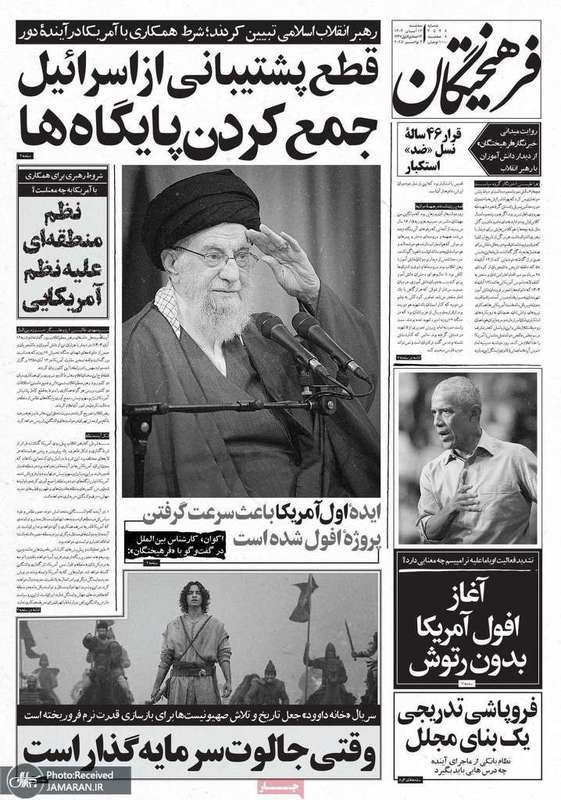 گزيده روزنامه های 13 آبان 1404