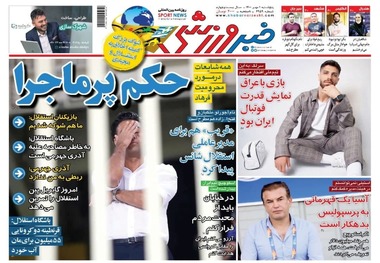 روزنامه‌های ورزشی 1 مهر 1400
