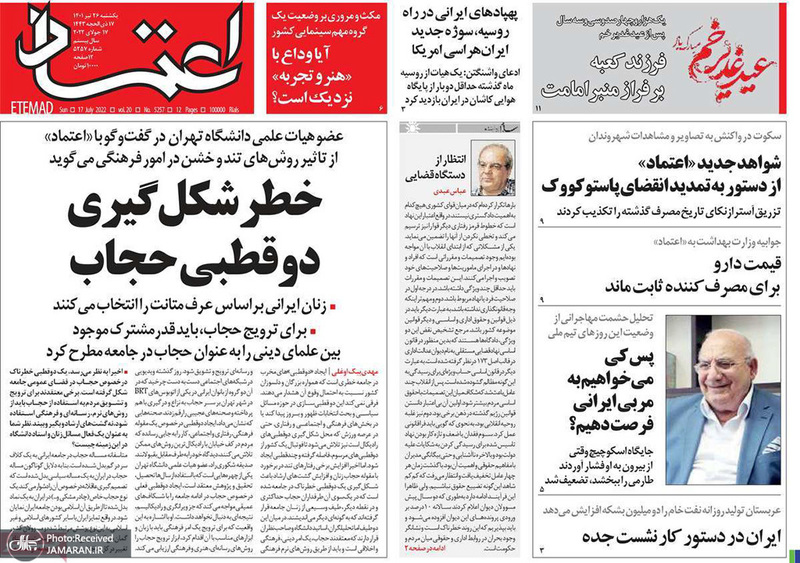 گزیده روزنامه های 26 تیر 1401