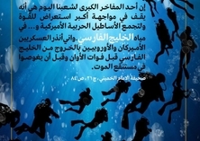 آمریکا و الخلیج 