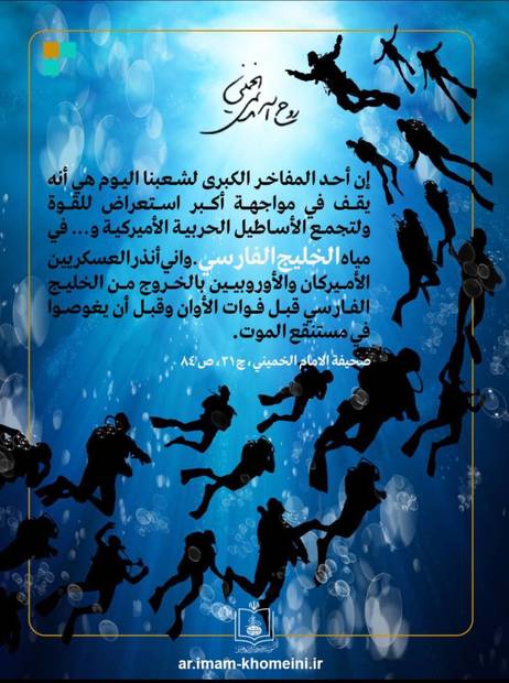 آمریکا و الخلیج 