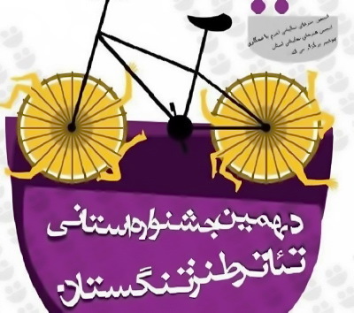 برترین های جشنواره استانی تئاتر طنز تنگستان معرفی شدند