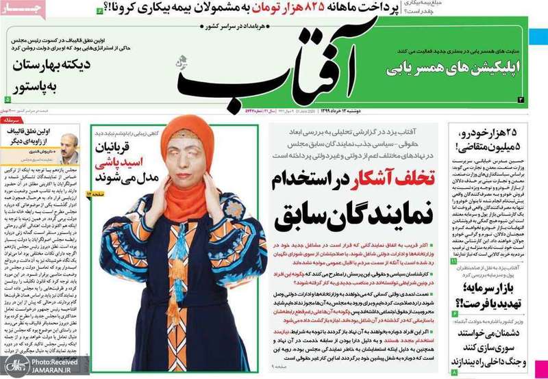 گزیده روزنامه های 12 خرداد 1399