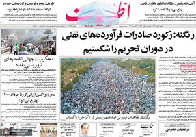 گزیده روزنامه های 4 بهمن 1399