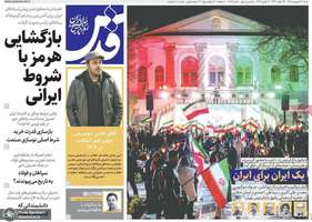 گزیده روزنامه های 29 فروردین 1405