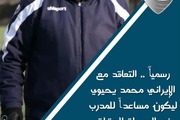 مربی اسبق پرسپولیس به باشگاه عمانی پیوست+عکس

