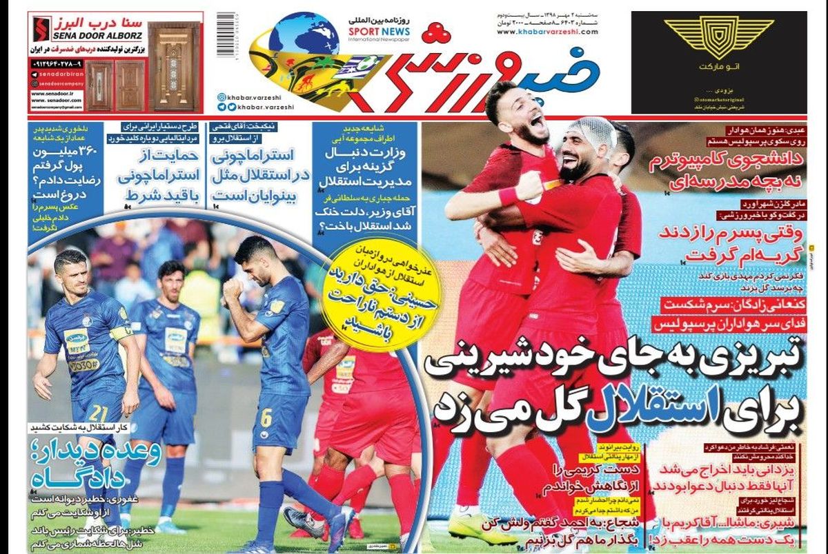 روزنامه‌های ورزشی 2 مهر 1398
