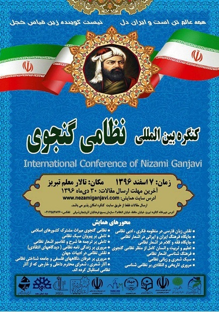 کنگره‌ی بین‌المللی نظامی گنجوی در تبریز برگزار می‌شود