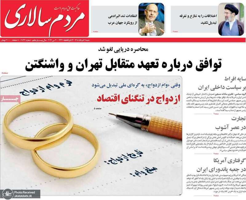 گزیده روزنامه های 9 خر‌داد 1405