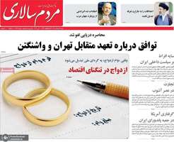 گزیده روزنامه های 9 خر‌داد 1405