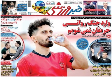 روزنامه‌های ورزشی 13 تیر 1400
