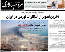 گزیده روزنامه های 8 اردیبهشت 1404
