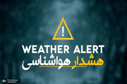 هشدار باد شدید و گرد و خاک در تهران