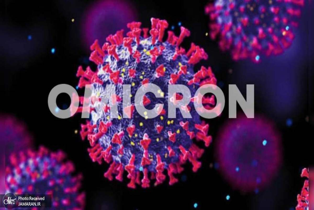 زیر سویه جدید کرونا اومیکرون در برابر تمام آنتی‌بادی‌ها مقاوم است! + علائم