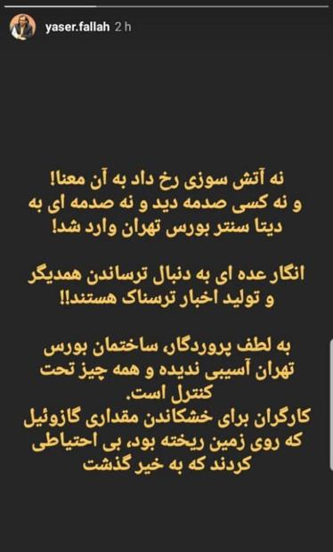 تکذیب حریق در قسمت مخازن اطلاعاتی بورس تهران

