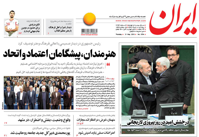 گزیده روزنامه های 10 خرداد 1397