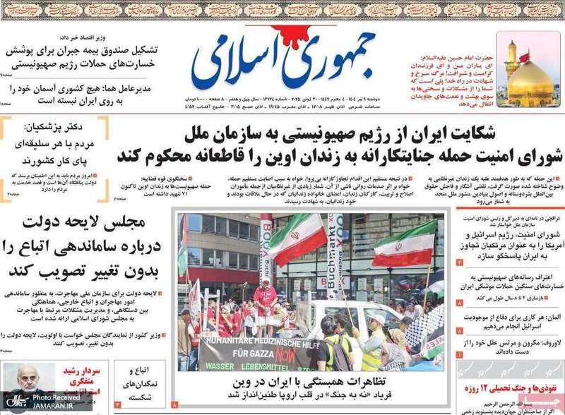 گزیده روزنامه های 9 تیر 1404
