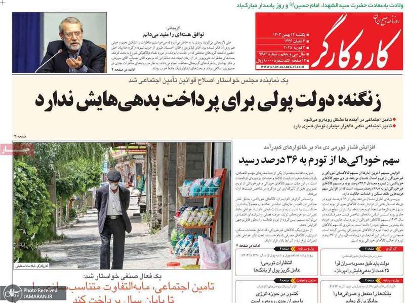 گزیده روزنامه های 14 بهمن 1403