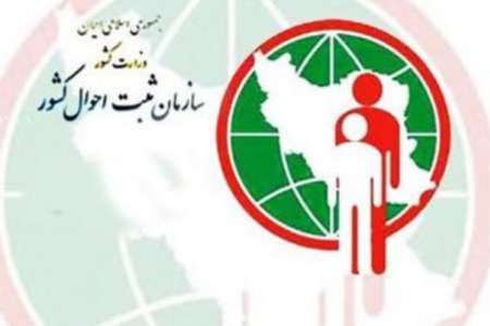 اداره های ثبت احوال زنجان در روز انتخابات خدمات سجلی ارائه می کنند