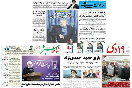 صفحه نخست روزنامه های استان قم، شنبه 19 فروردین ماه