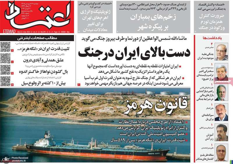گزیده روزنامه های 17 فرودین 1405