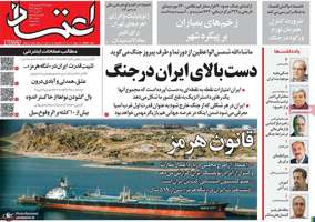 گزیده روزنامه های 17 فرودین 1405