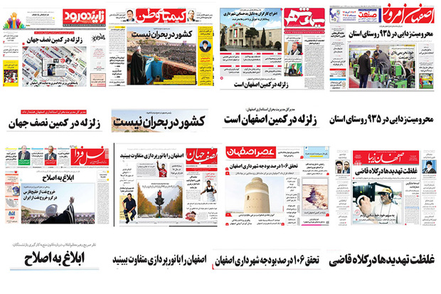 صفحه اول روزنامه های اصفهان - چهارشنبه 14 آذر 97