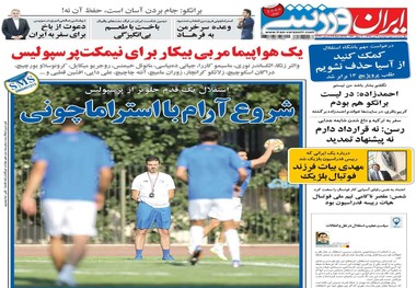 روزنامه‌های ورزشی 3 تیر 1398
