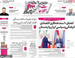 گزیده روزنامه های 29 مرداد 1404