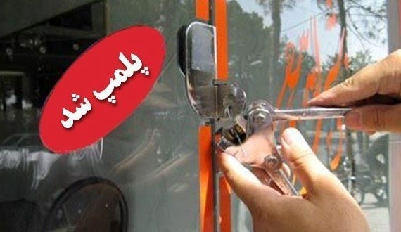 پلمپ یک واحد فروش غیرمجاز تورهای مسافرتی در قزوین
