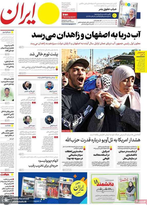 گزیده روزنامه هاى 21 دى 1402