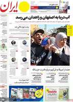 گزیده روزنامه هاى 21 دى 1402